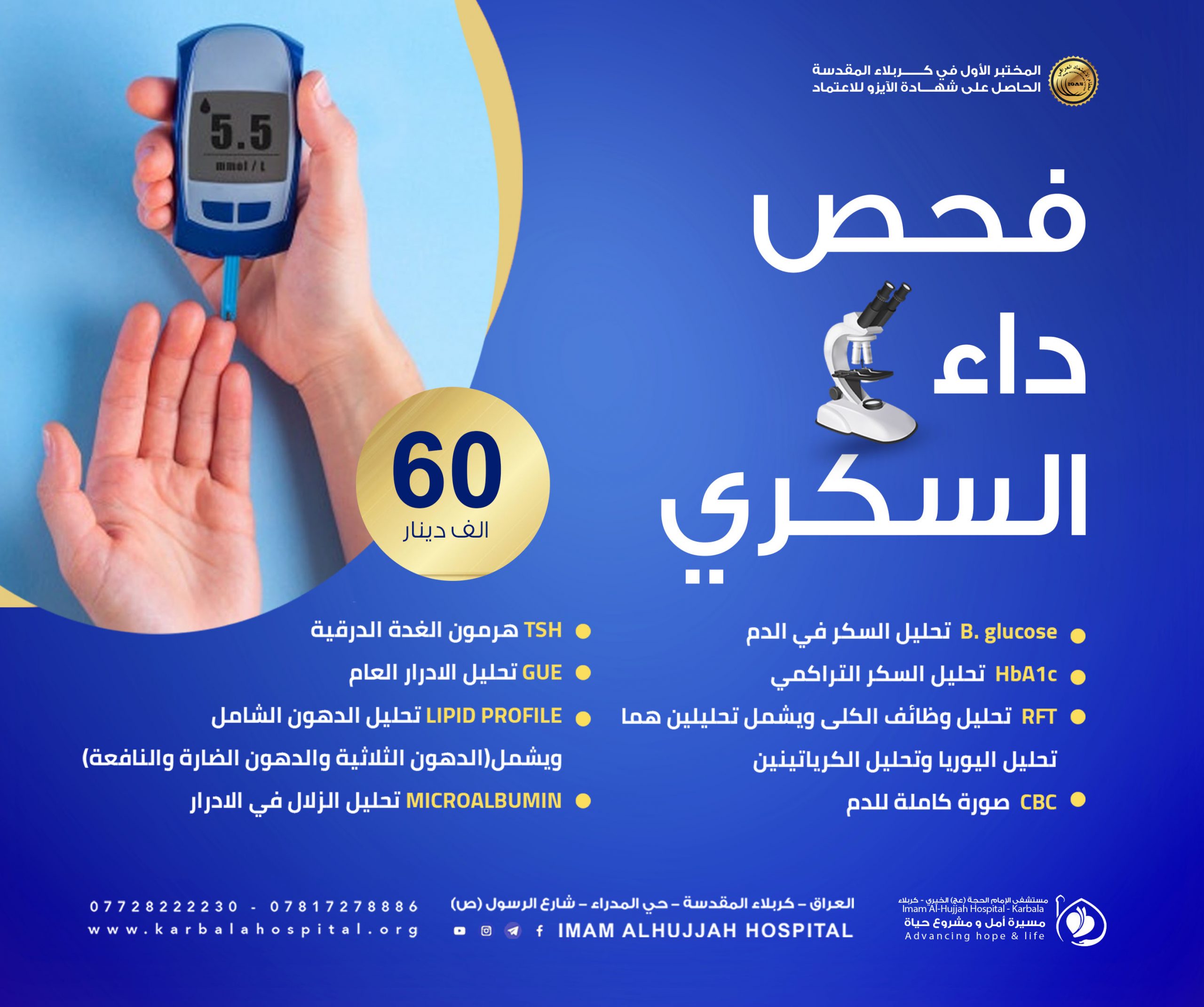 Lab Test Offers مستشفى الامام الحجة عج الخيري