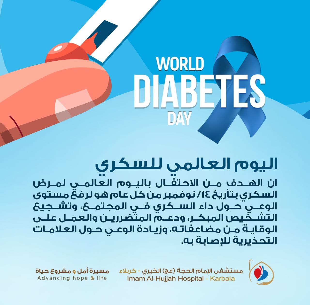 World Diabetes Day - مستشفى الامام الحجة عج الخيري