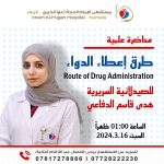 Public Invitation: Scientific lecture on “Route of Drug Administration”