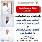 Opening of Knee & Shoulder Clinic at Imam Al-Hujjah Hospital under the Supervision of Elite Orthopedic Surgeons