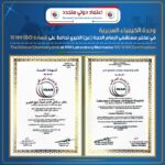 اعتماد دولي متجدد: وحدة الكيمياء السريرية في مختبر مستشفى الإمام الحجة (عج) الخيري تحافظ على شهادة ISO 15189