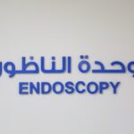جهازك الهضمي بأيدٍ أمينة في مركز أمراض الجهاز الهضمي والكبد بمستشفى الإمام الحجة (عج) الخيري
