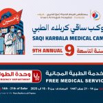 مستشفى الإمام الحُجّة (عج) الخيري يستعد لتقديم الخدمات العلاجية المجانية خلال زيارة الأربعين