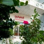 معالم الجمال والسكينة: أجواء الشتاء في مستشفى الإمام الحجة (عج) الخيري