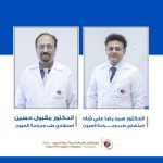 قريبًا في كربلاء المقدسة: خبرات عالمية في طب العيون تعود إلى مستشفى الإمام الحجة (عج) الخيري