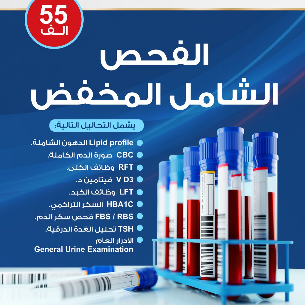 عروض الفحص الشامل المخفض copy