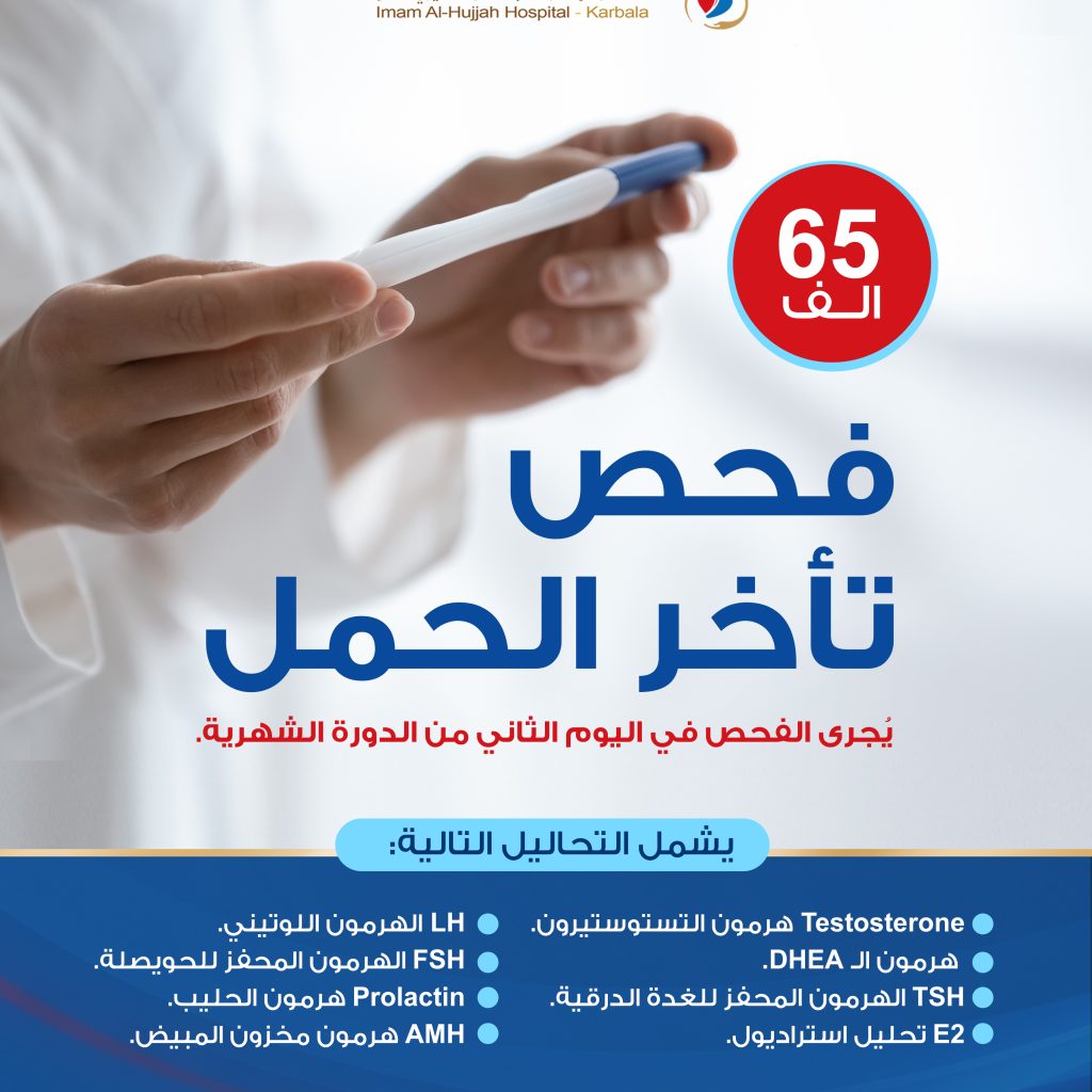 عروض فحص تأخر الحمل