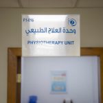 داخل وحدة العلاج الطبيعي: رحلة علاجية نحو حياة أكثر حركة