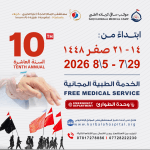 مستشفى الإمام الحجة (عج) الخيري يواصل خدمة زوار الأربعين للعام العاشر على التوالي