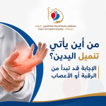 من أين يأتي تنميل اليدين؟ الإجابة قد تبدأ من الرقبة أو الأعصاب
