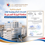 لأعوامٍ متتالية: المسحات البكتريولوجية تؤكد سلامة البيئة الصحية في مستشفى الإمام الحجة (عج) الخيري