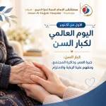 الأول من أكتوبر.. اليوم العالمي لكبار السن | كبار السن: خبرة العمر، وذاكرة المجتمع، وحقّهم علينا الرعاية والاحترام